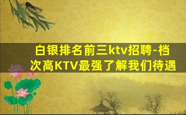 宿迁KTV招聘